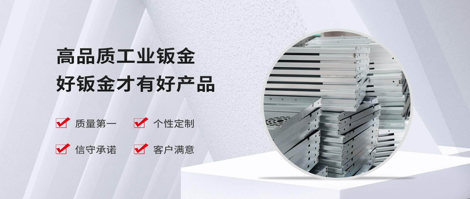 永朋利华_高品质工业钣金