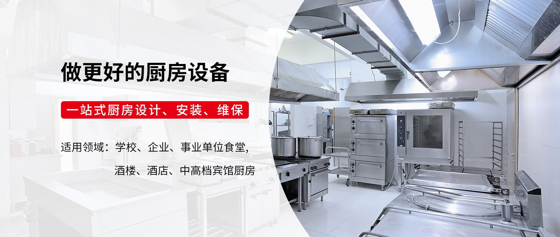 永朋利华，做更好的厨房设备